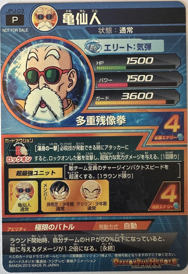 Master Roshi JPJ-03 Japanse Dragon Ball-kaart achterkant