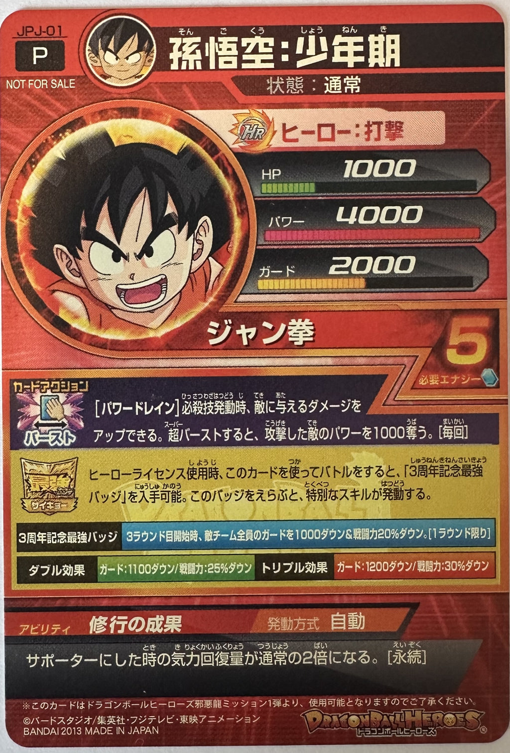 Son Goku: Boyhood JPJ-01 Japanse Dragon Ball-kaart achterkant
