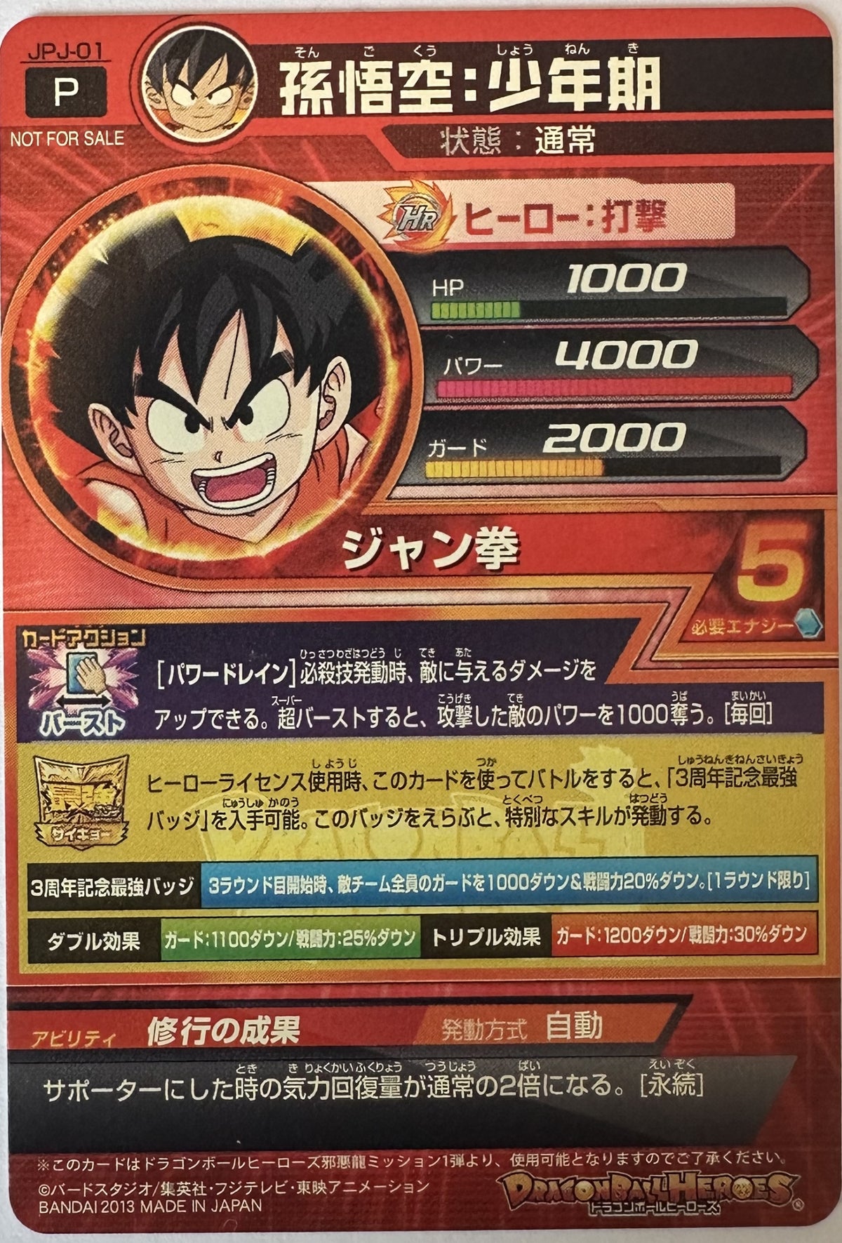 Son Goku: Boyhood JPJ-01 Japanse Dragon Ball-kaart achterkant