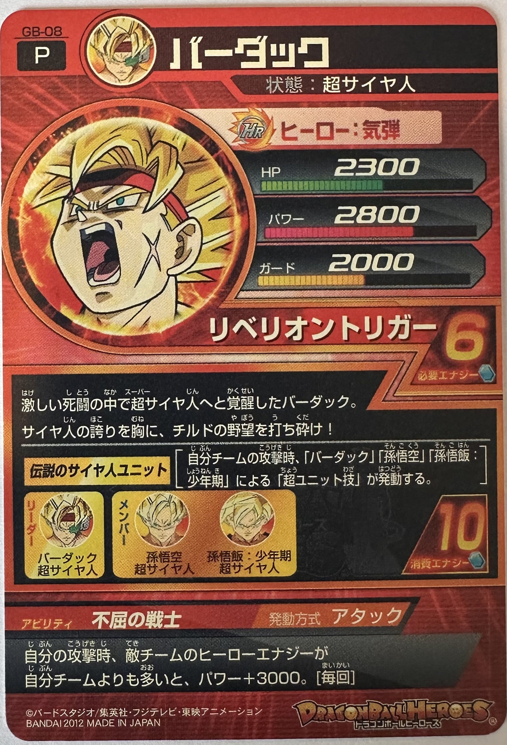 Bardock GB-08 Japanse Dragon Ball-kaart achterkant