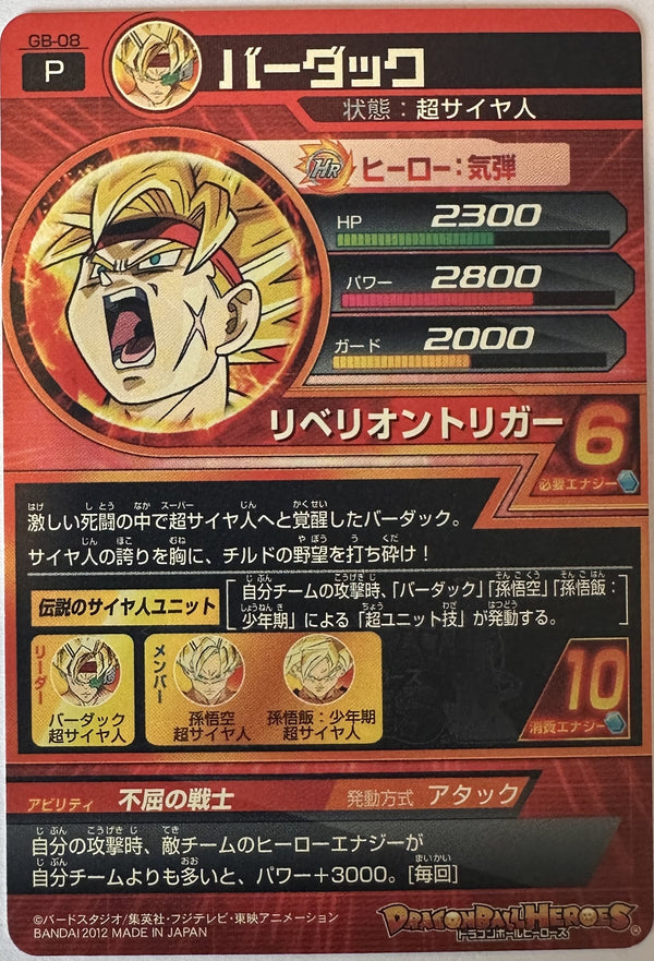 Bardock GB-08 Japanse Dragon Ball-kaart achterkant