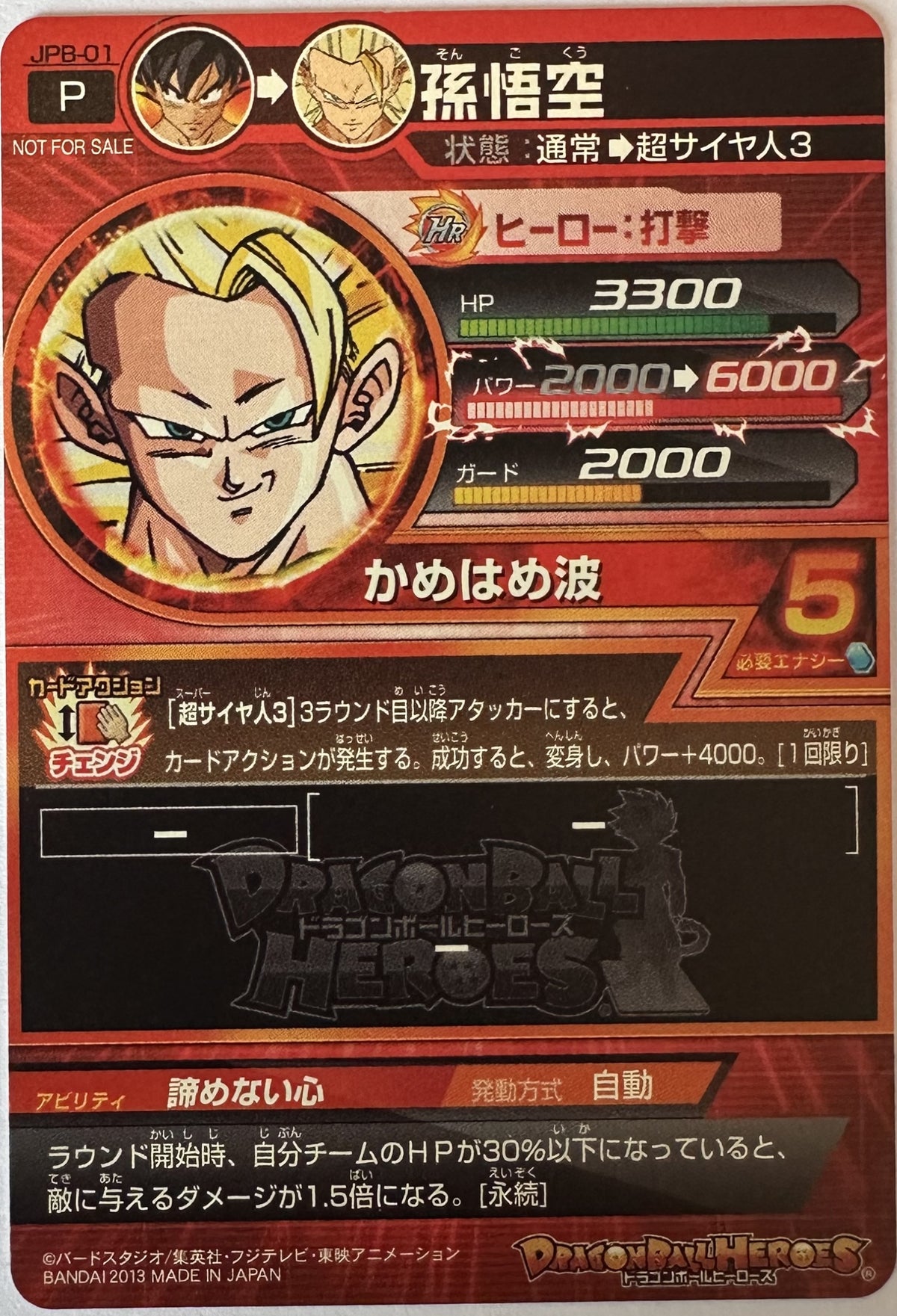 Son Goku JPB-01 Japanse Dragon Ball-kaart achterkant