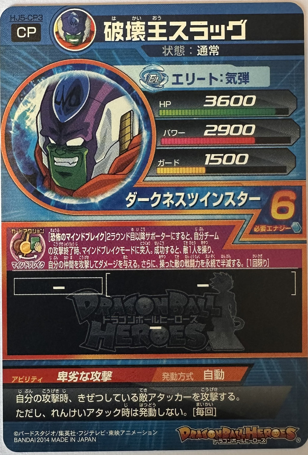 King of Destruction Lord Slug HJ5-CP3 Japanse Dragon Ball-kaart achterkant