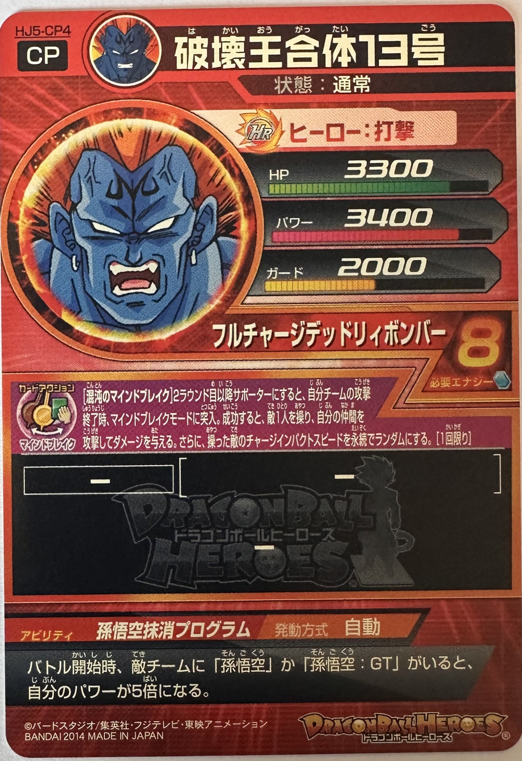 King of Destruction Super Android 13 HJ5-CP4 Japanse Dragon Ball-kaart achterkant