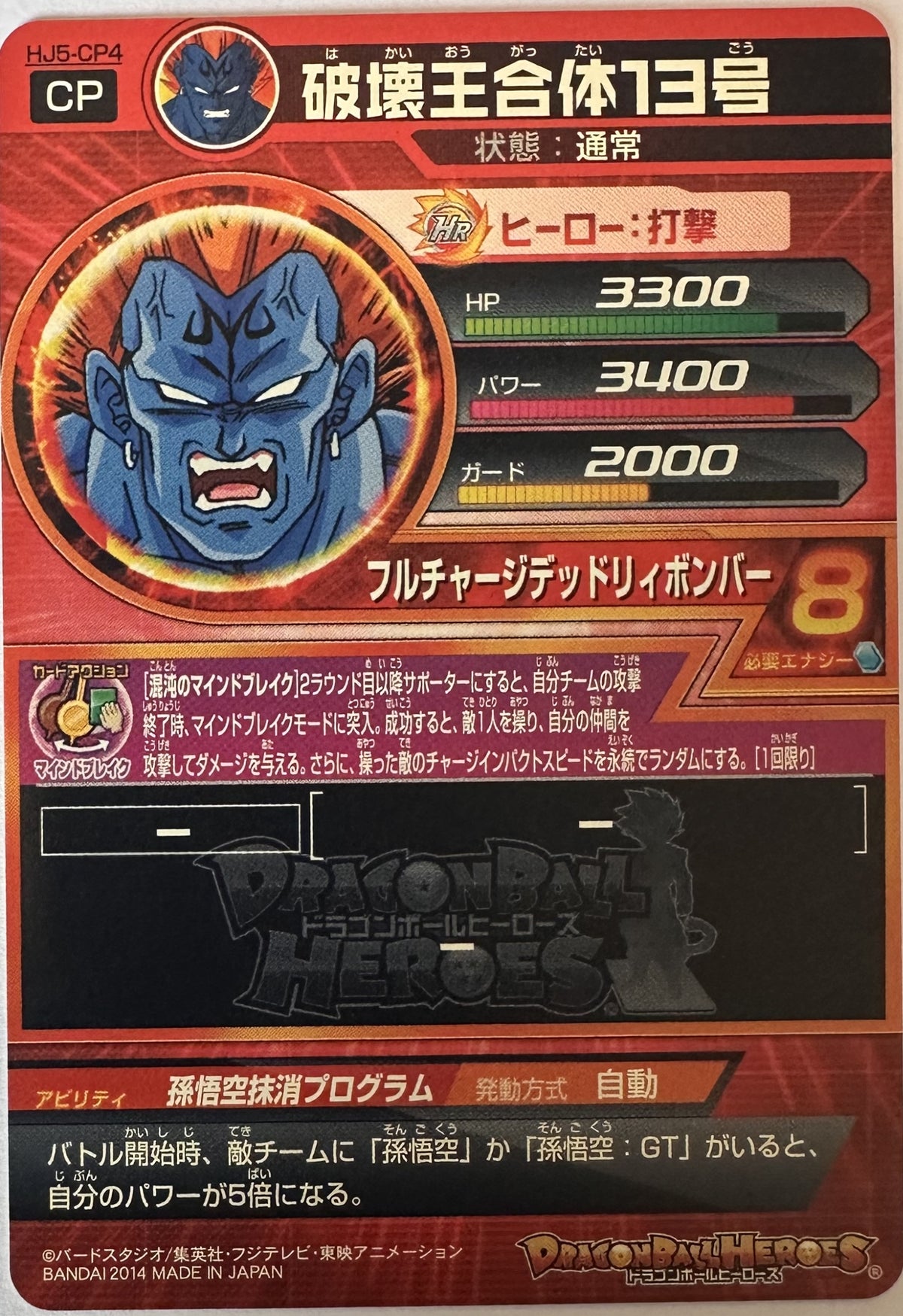 King of Destruction Super Android 13 HJ5-CP4 Japanse Dragon Ball-kaart achterkant