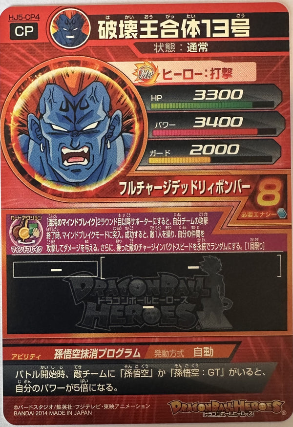 King of Destruction Super Android 13 HJ5-CP4 Japanse Dragon Ball-kaart achterkant