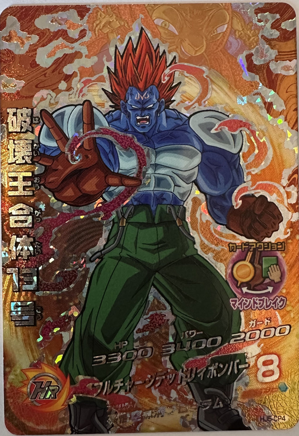 King of Destruction Super Android 13 HJ5-CP4 Japanse Dragon Ball-kaart voorkant