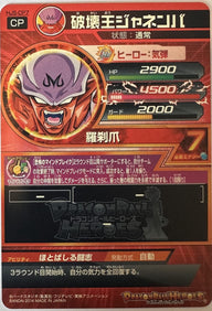 King of Destruction Janemba HJ5-CP7 Japanse Dragon Ball-kaart achterkant | Lichcards