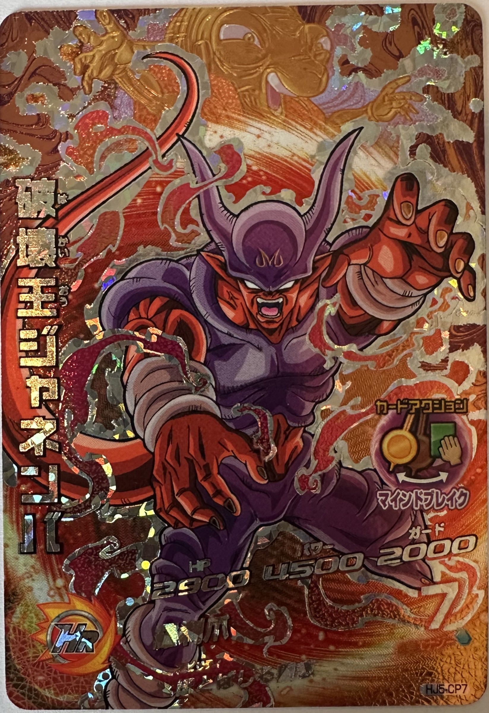 King of Destruction Janemba HJ5-CP7 Japanse Dragon Ball-kaart voorkant