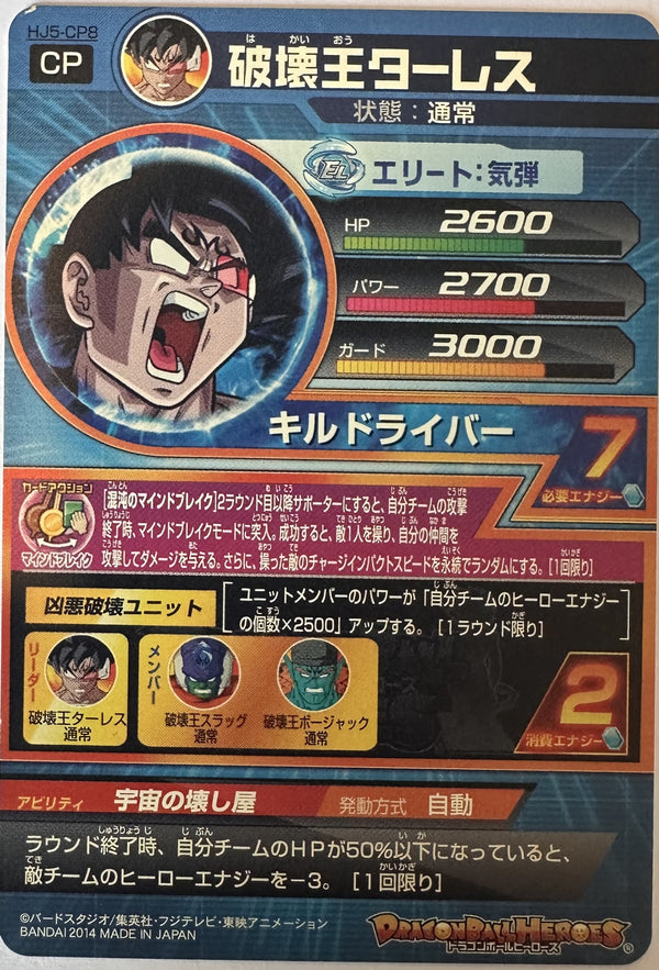 King of Destruction Turles HJ5-CP8 Japanse Dragon Ball-kaart achterkant