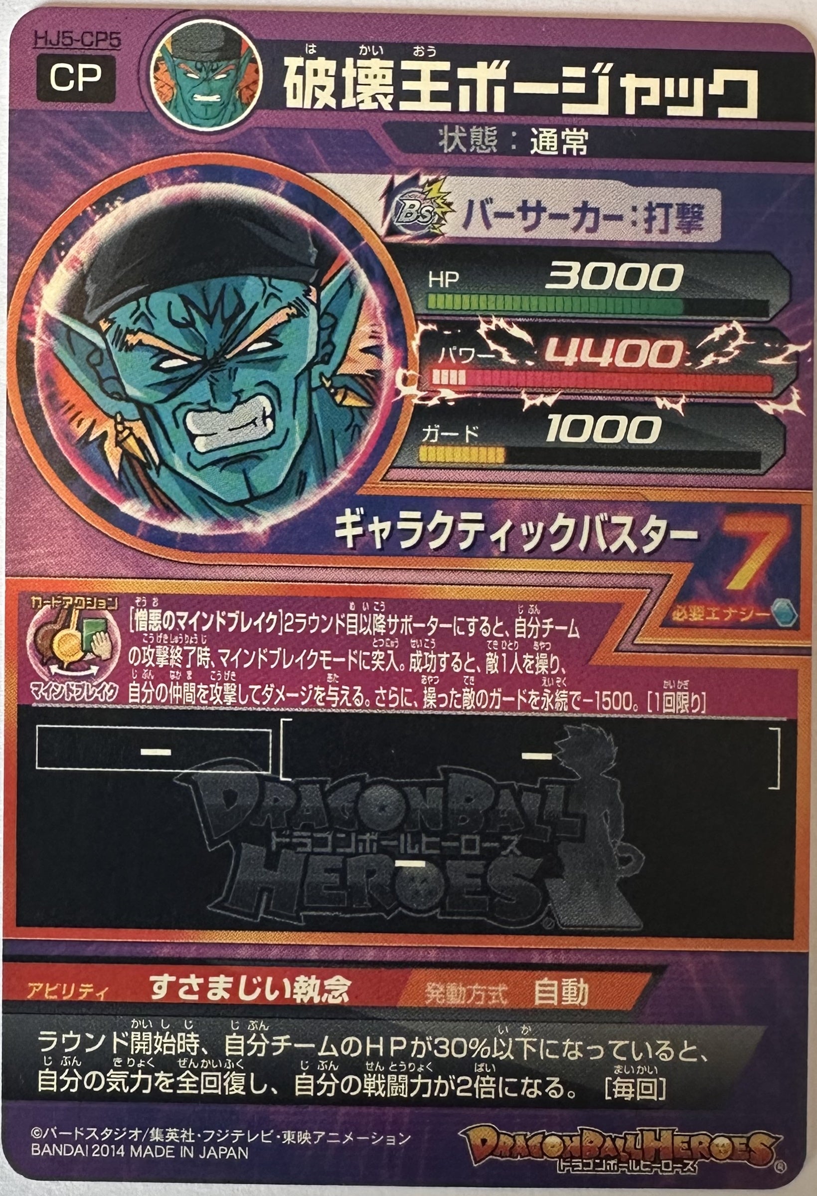 King of Destruction Bojack HJ5-CP5 Japanse Dragon Ball-kaart achterkant