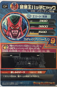 King of Destruction Hatchiyack HJ5-CP6 Japanse Dragon Ball-kaart achterkant | Lichcards