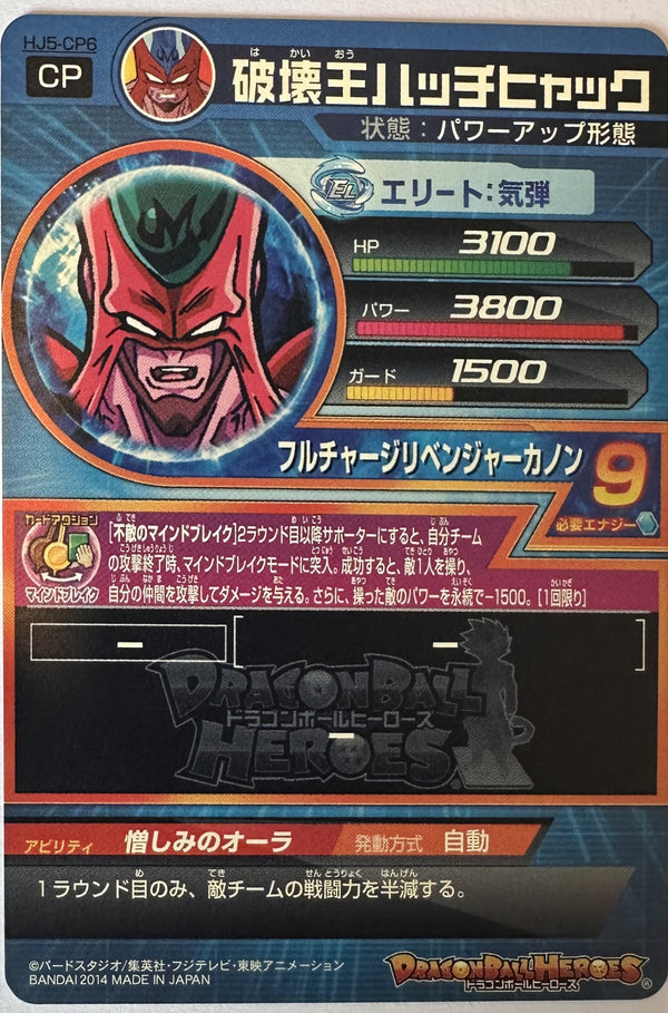 King of Destruction Hatchiyack HJ5-CP6 Japanse Dragon Ball-kaart achterkant