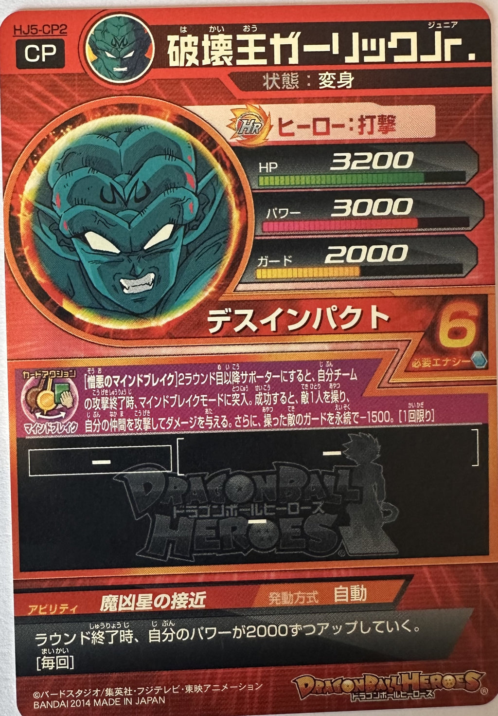 King of Destruction Garlic Jr. HJ5-CP2 Japanse Dragon Ball-kaart achterkant