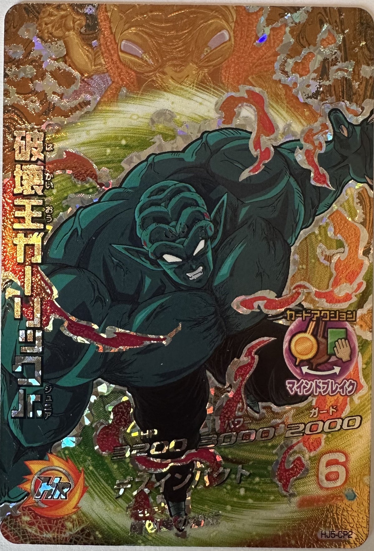 King of Destruction Garlic Jr. HJ5-CP2 Japanse Dragon Ball-kaart voorkant