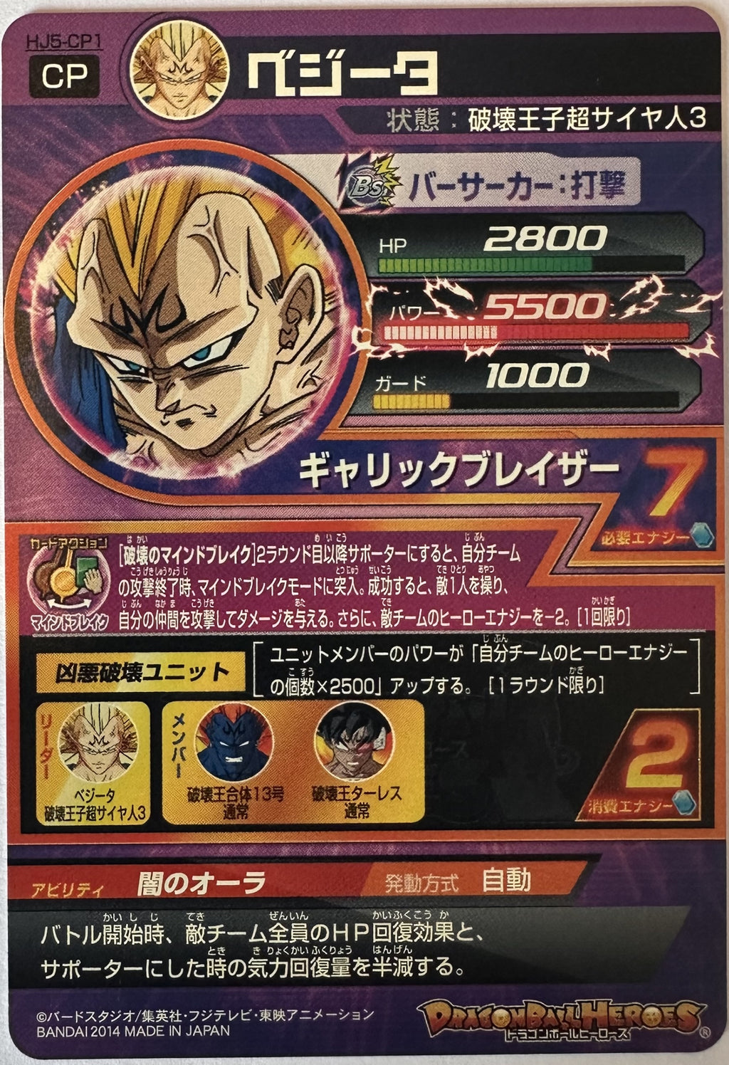 Vegeta HJ5-CP1 Japanse Dragon Ball-kaart achterkant