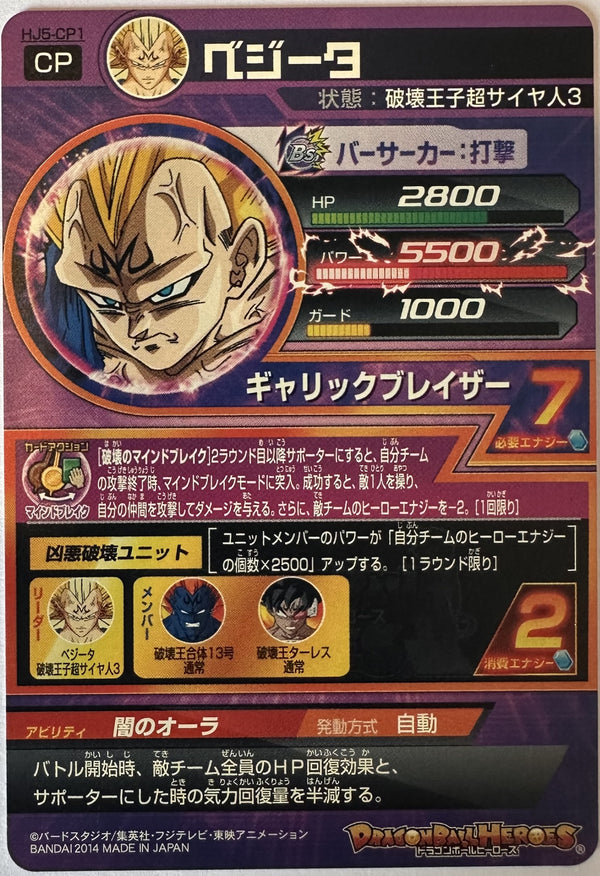 Vegeta HJ5-CP1 Japanse Dragon Ball-kaart achterkant