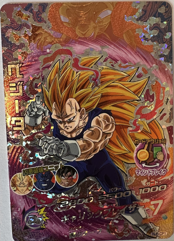 Vegeta HJ5-CP1 Japanse Dragon Ball-kaart voorkant