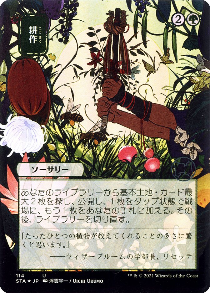 Magic-kaart Cultivate STA-114 uit Mystical Archive (Uncommon), Japanse uitgave Imagen principal del producto