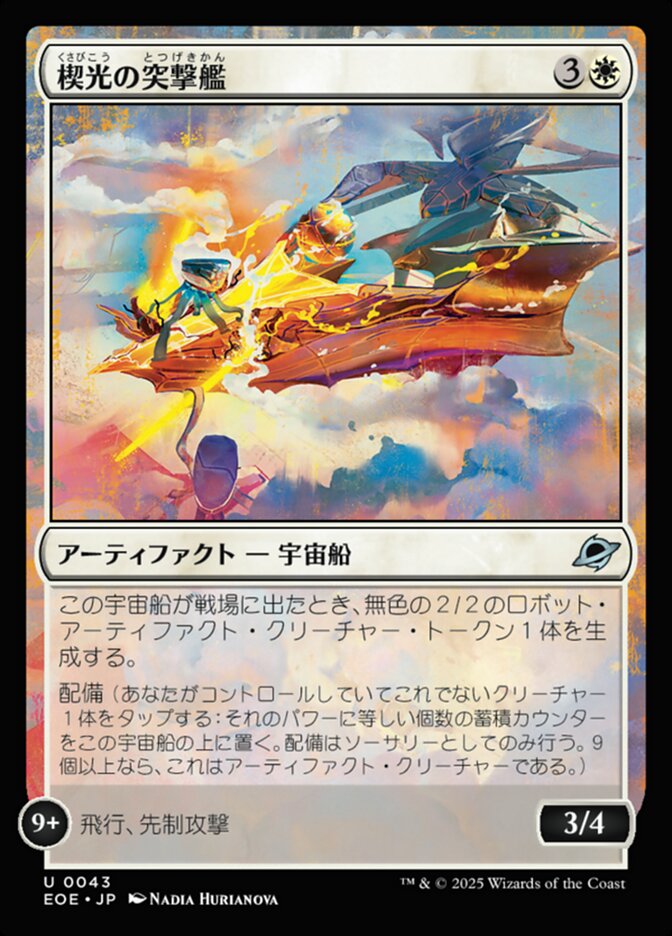 Magic-kaart Wedgelight Rammer EOE-43 uit Edge of Eternities (Uncommon) Imagen principal del producto