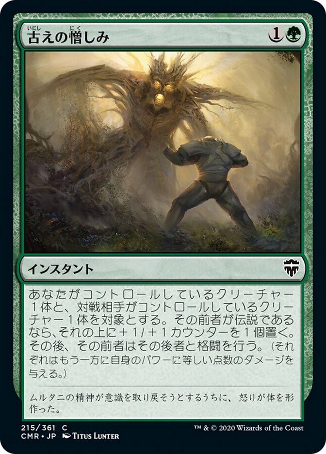 Magic-kaart Ancient Animus CMR-215 uit Commander Legends (Common)