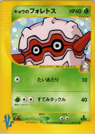 Pokémon-kaart Koga's Forretress 080/141 Common uit de set Pokémon Card VS