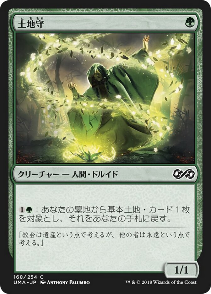 Magic-kaart Groundskeeper UMA-168 uit Ultimate Masters (Common)