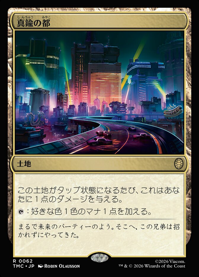 Magic-kaart City of Brass TMC-62 uit Commander: Teenage Mutant Ninja Turtles (Rare)