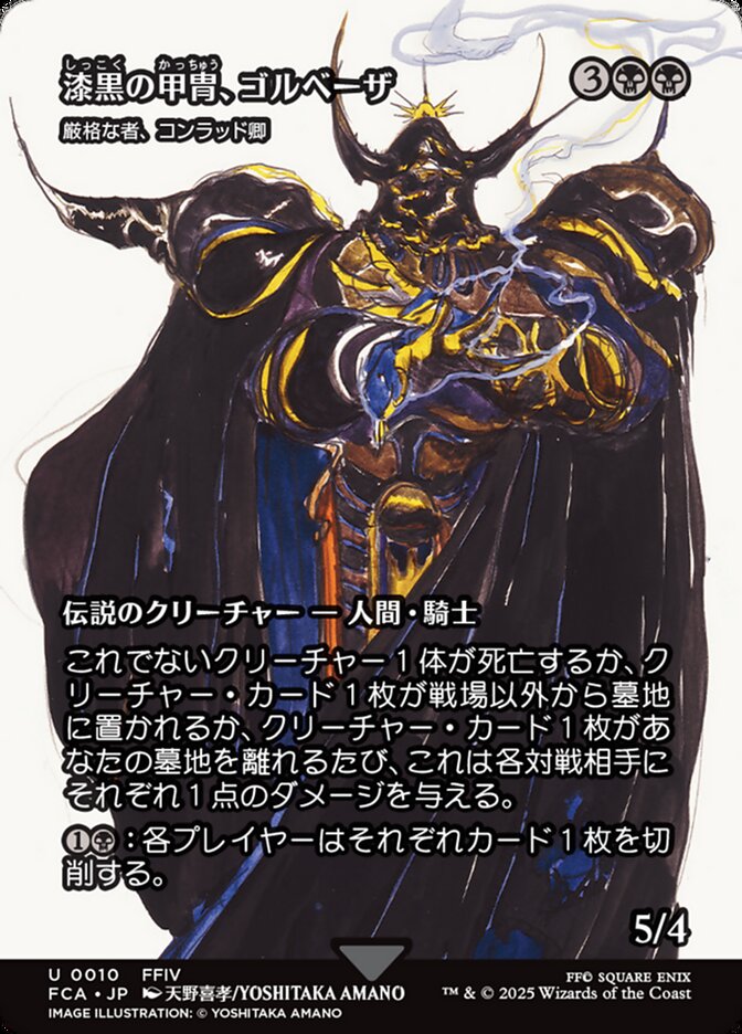 Magic-kaart Syr Konrad, the Grim FCA-10 uit Final Fantasy: Through the Ages (Uncommon) Hoofdafbeelding