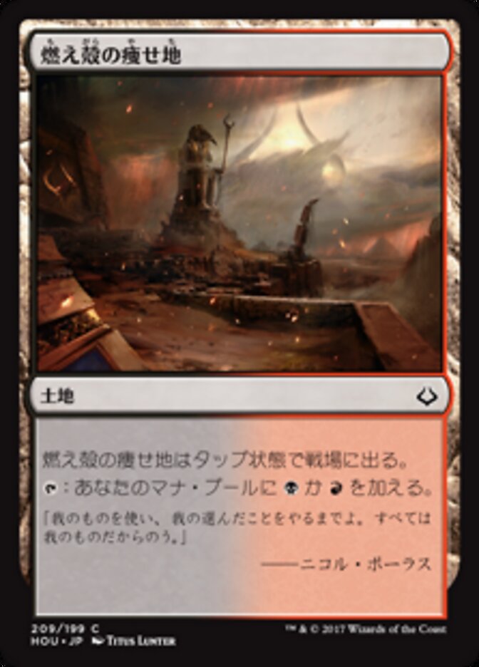 Magic-kaart Cinder Barrens HOU-209 uit Hour of Devastation (Common)
