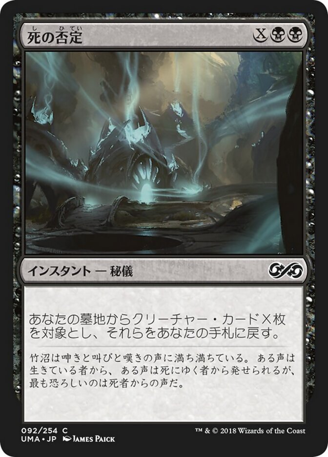 Magic-kaart Death Denied UMA-92 uit Ultimate Masters (Common)