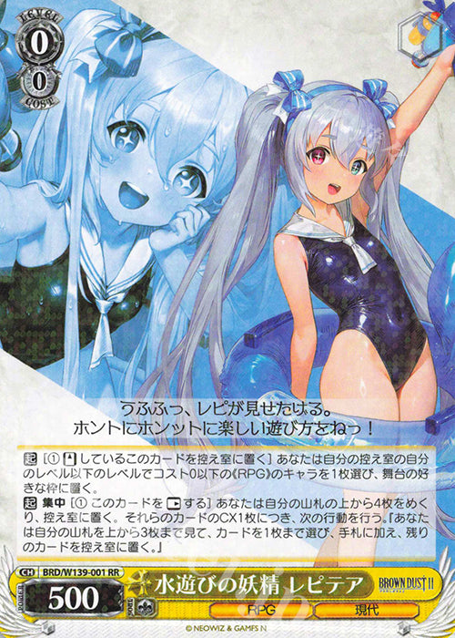 Poolside Fairy, Refithea / 水遊びの妖精 レピテア - Brown Dust 2 RR BRD/W139-001 Hauptbild