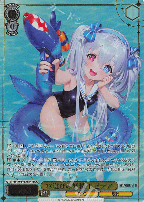 Poolside Fairy, Refithea / 水遊びの妖精 レピテア - Brown Dust 2 SR★★★ BRD/W139-001S Hauptbild