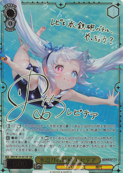 Poolside Fairy, Refithea / 水遊びの妖精 レピテア - Brown Dust 2 SSP BRD/W139-001SSP Hauptbild