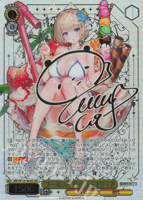 Pool Party, Justia / プールパーティ ユースティア - Brown Dust 2 SEC BRD/W139-002EX