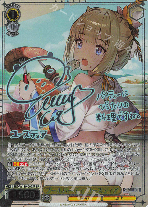 Pool Party, Justia / プールパーティ ユースティア - Brown Dust 2 SP BRD/W139-002SP
