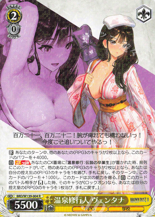 Onsen Practitioner, Ventana / 温泉修行人 ヴェンタナ - Brown Dust 2 R BRD/W139-004
