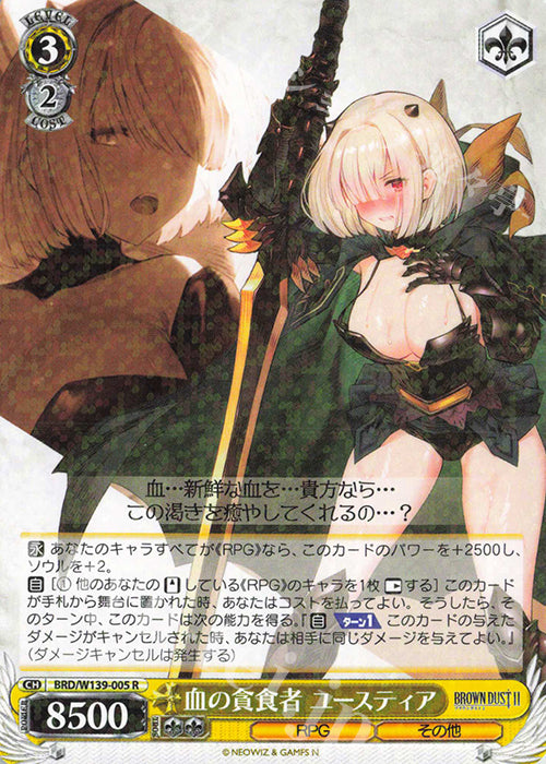 Blood Glutton, Justia / 血の貪食者 ユースティア - Brown Dust 2 R BRD/W139-005
