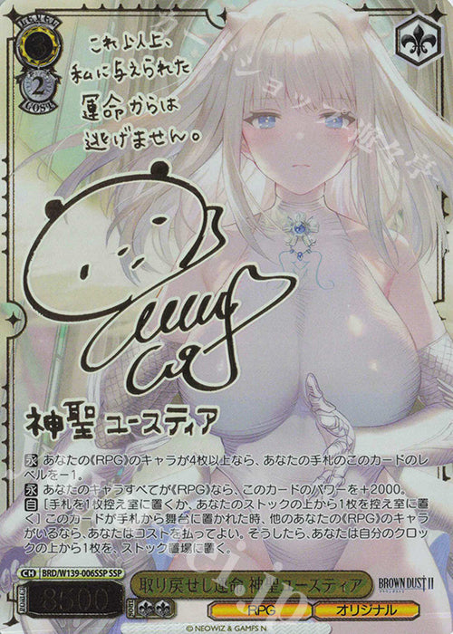 Reclaimed Destiny, Sacred Justia / 取り戻せし運命 神聖ユースティア - Brown Dust 2 SSP BRD/W139-006SSP