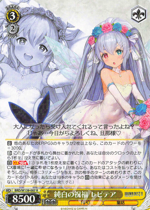 Pure White Blessing, Refithea / 純白の祝福 レピテア - Brown Dust 2 R BRD/W139-007