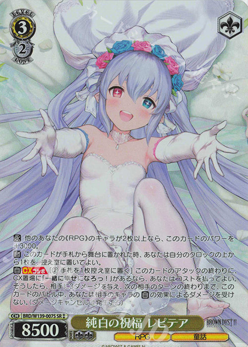 Pure White Blessing, Refithea / 純白の祝福 レピテア - Brown Dust 2 SR★★ BRD/W139-007S Immagine principale del prodotto