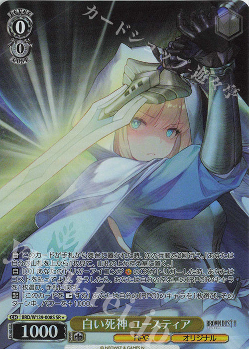 White Reaper, Justia / 白い死神 ユースティア - Brown Dust 2 SR★ BRD/W139-008S