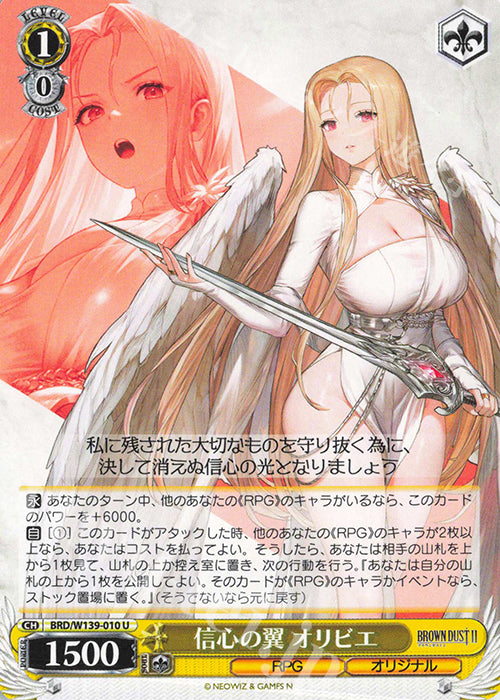 Faithful Wings, Olivier / 信心の翼 オリビエ - Brown Dust 2 U BRD/W139-010