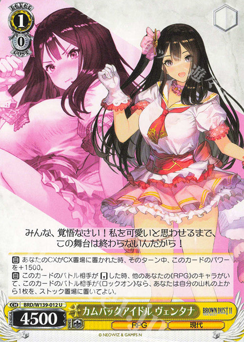 Comeback Idol, Ventana / カムバックアイドル ヴェンタナ - Brown Dust 2 U BRD/W139-012