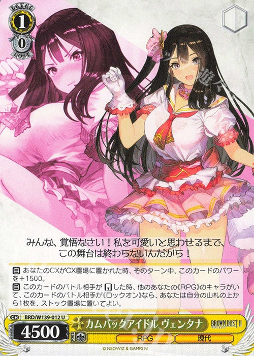 Comeback Idol, Ventana / カムバックアイドル ヴェンタナ - Brown Dust 2 U BRD/W139-012 | Lichcards Image principale du produit