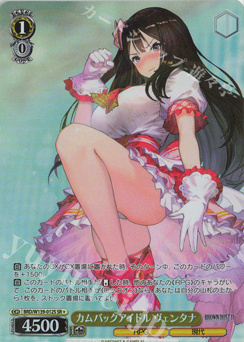 Comeback Idol, Ventana / カムバックアイドル ヴェンタナ - Brown Dust 2 SR★ BRD/W139-012S
