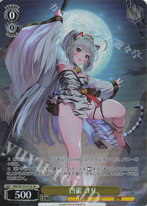 Whitebolt, Yuri / 白雷 ユリ - Brown Dust 2 SR★ BRD/W139-013S