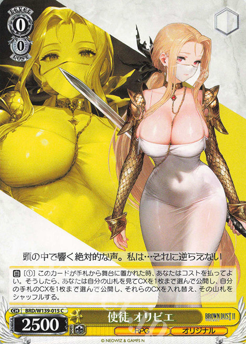 Apostle, Olivier / 使徒 オリビエ - Brown Dust 2 C BRD/W139-015 Hauptbild