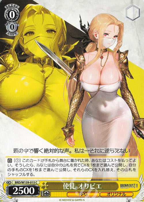Apostle, Olivier / 使徒 オリビエ - Brown Dust 2 C BRD/W139-015 | Lichcards Hoofdafbeelding