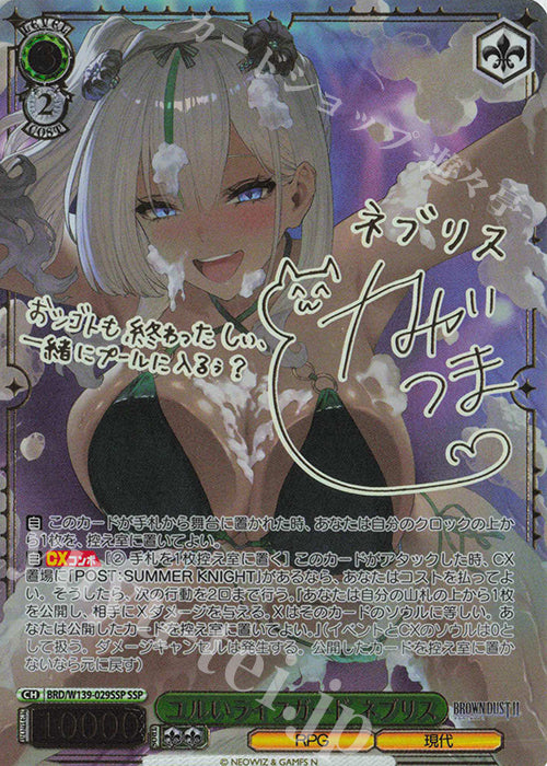 Laid-Back Lifeguard, Nebris / ユルいライフガード ネブリス - Brown Dust 2 SSP BRD/W139-029SSP Hauptbild